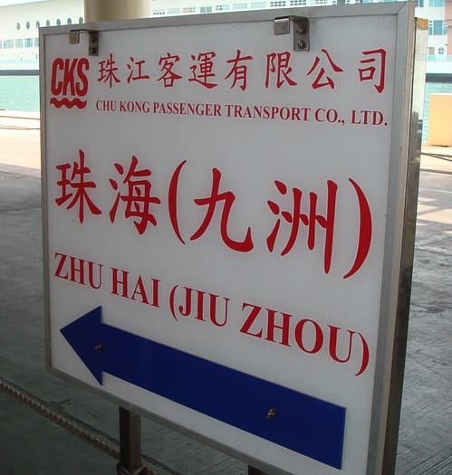 Boarding for Zhuhai sign